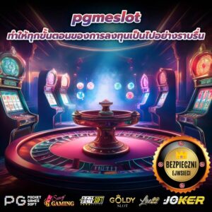 pgmeslot ทำให้ทุกขั้นตอนของการลงทุนเป็นไปอย่างราบรื่น
